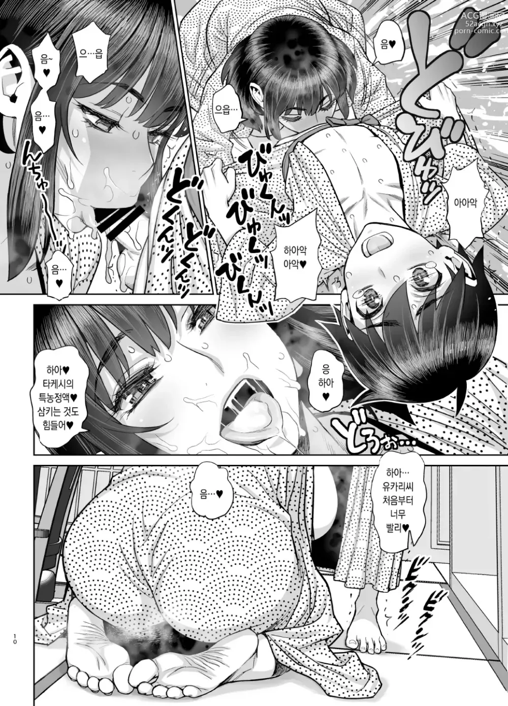 Page 10 of doujinshi 첫숙박 섹스