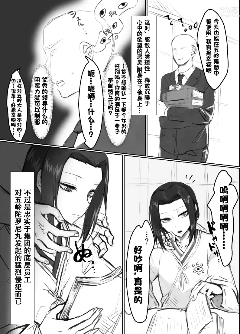Page 2 of doujinshi Goryo-sama Ero