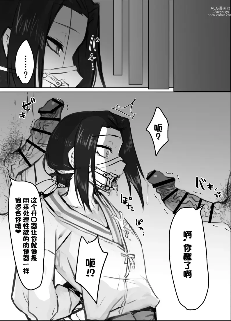 Page 3 of doujinshi Goryo-sama Ero