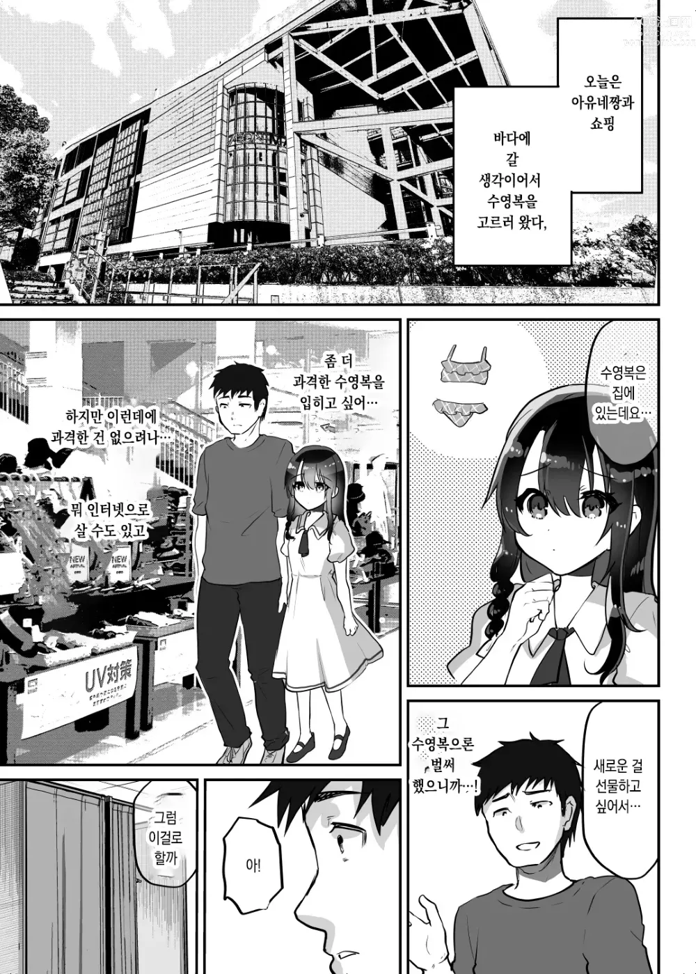 Page 2 of doujinshi 아유네짱 조교일기 Vol.5