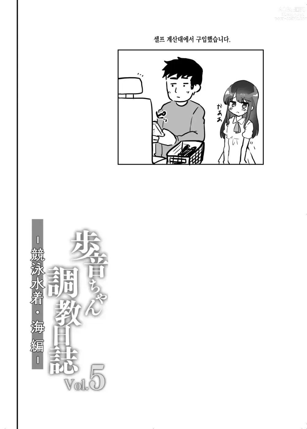 Page 9 of doujinshi 아유네짱 조교일기 Vol.5