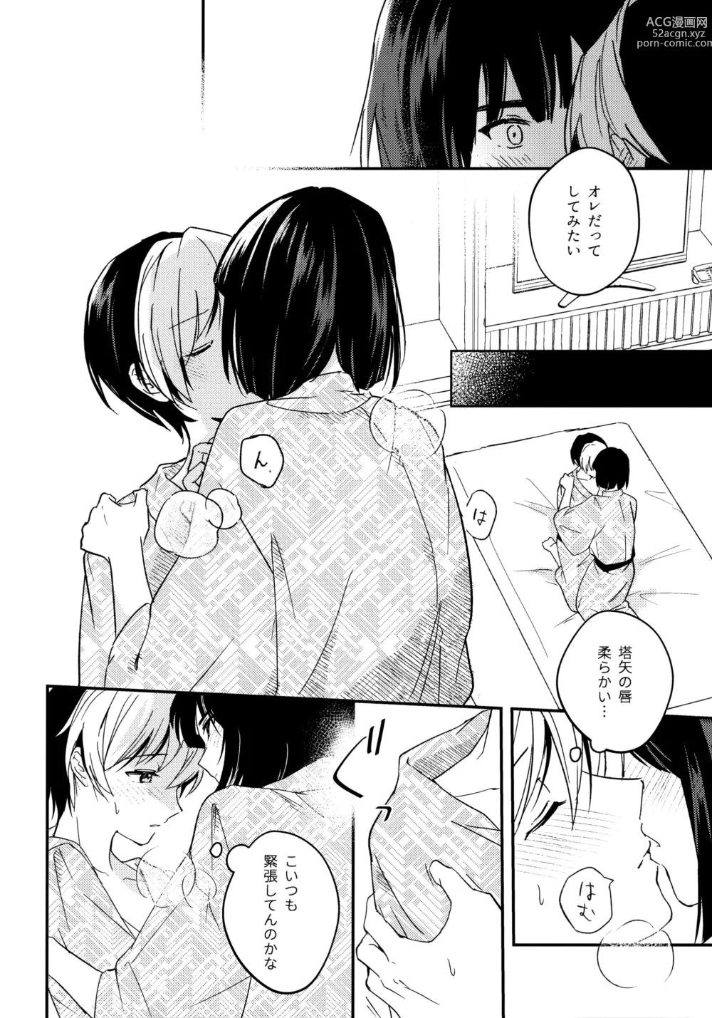 Page 15 of doujinshi Samenai Netsu wa yoi no Iro