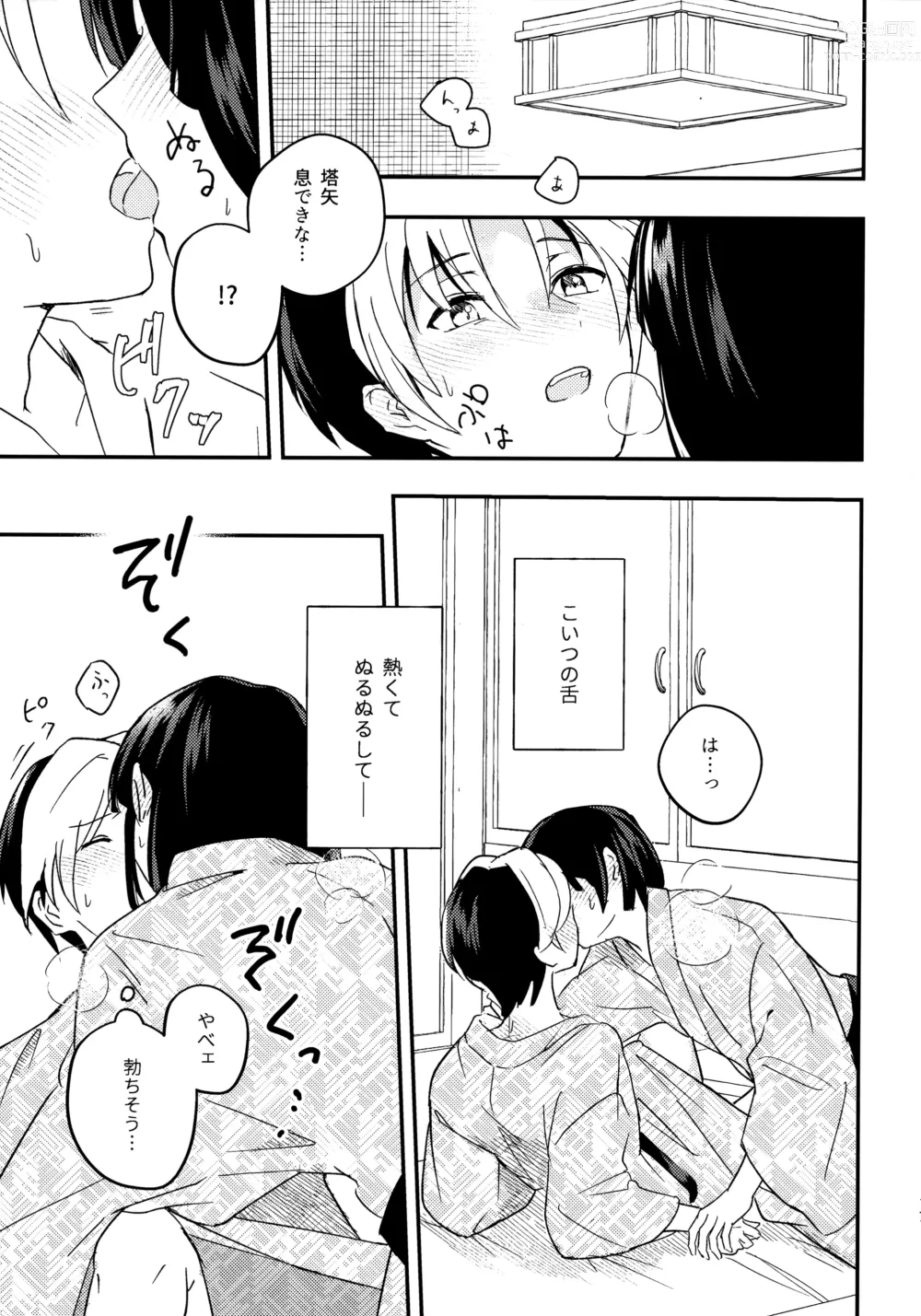 Page 16 of doujinshi Samenai Netsu wa yoi no Iro