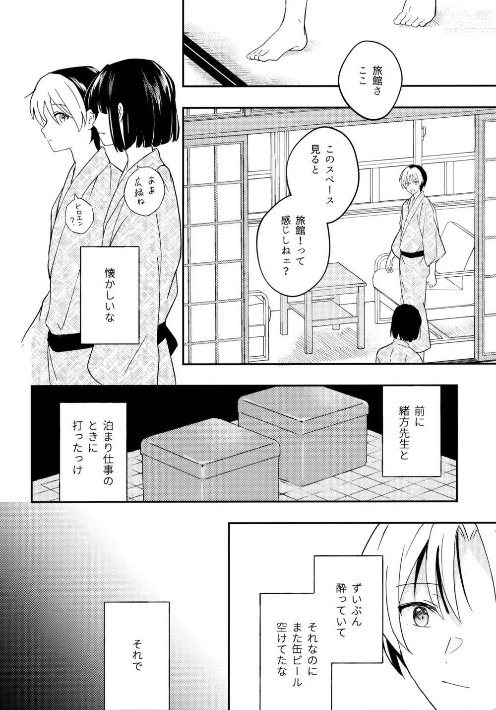 Page 9 of doujinshi Samenai Netsu wa yoi no Iro