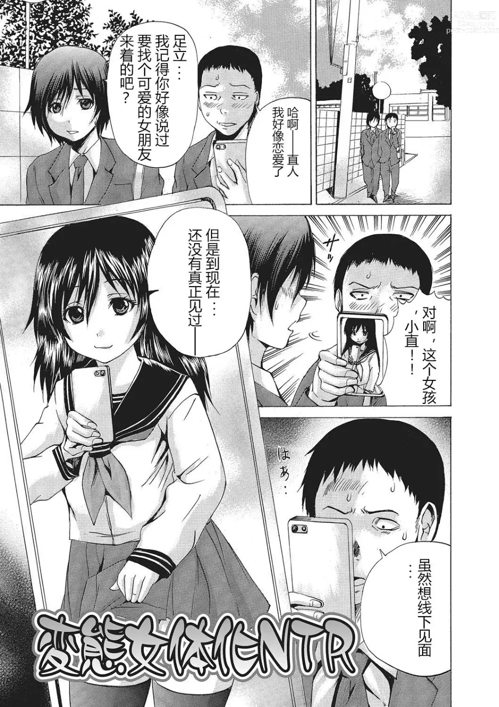 Page 20 of manga Nyotaika Nikuochi - Nyotaika