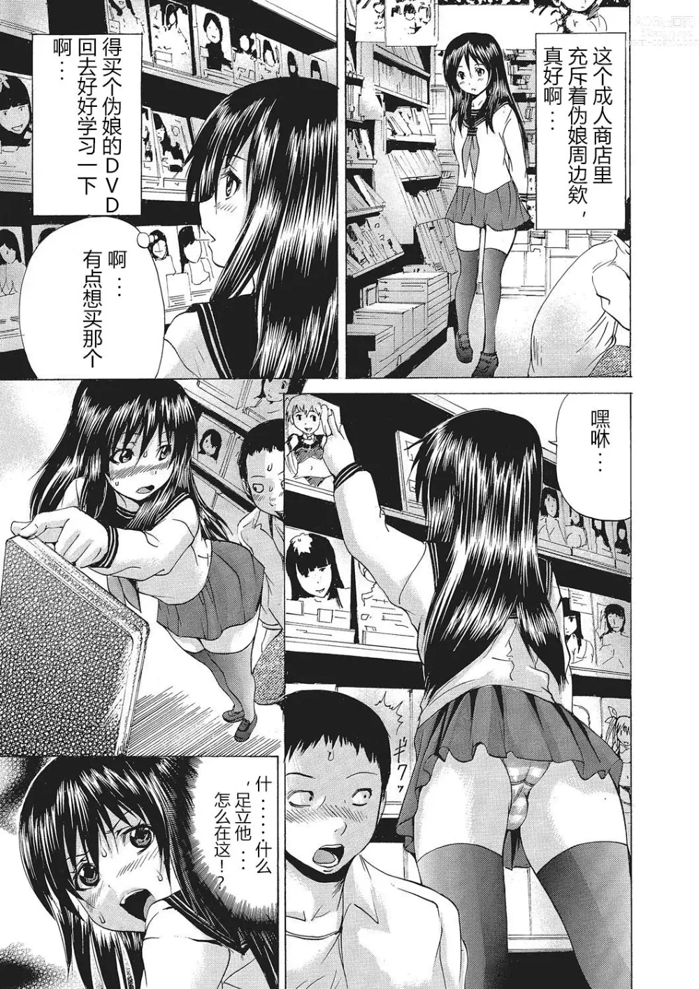 Page 22 of manga Nyotaika Nikuochi - Nyotaika