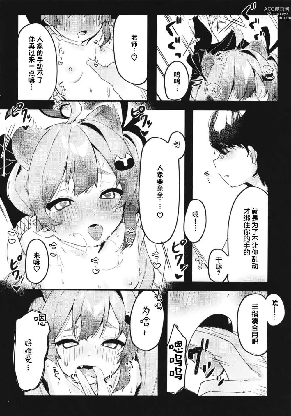 Page 16 of doujinshi Chidori Michiru no Bouchuujutsu