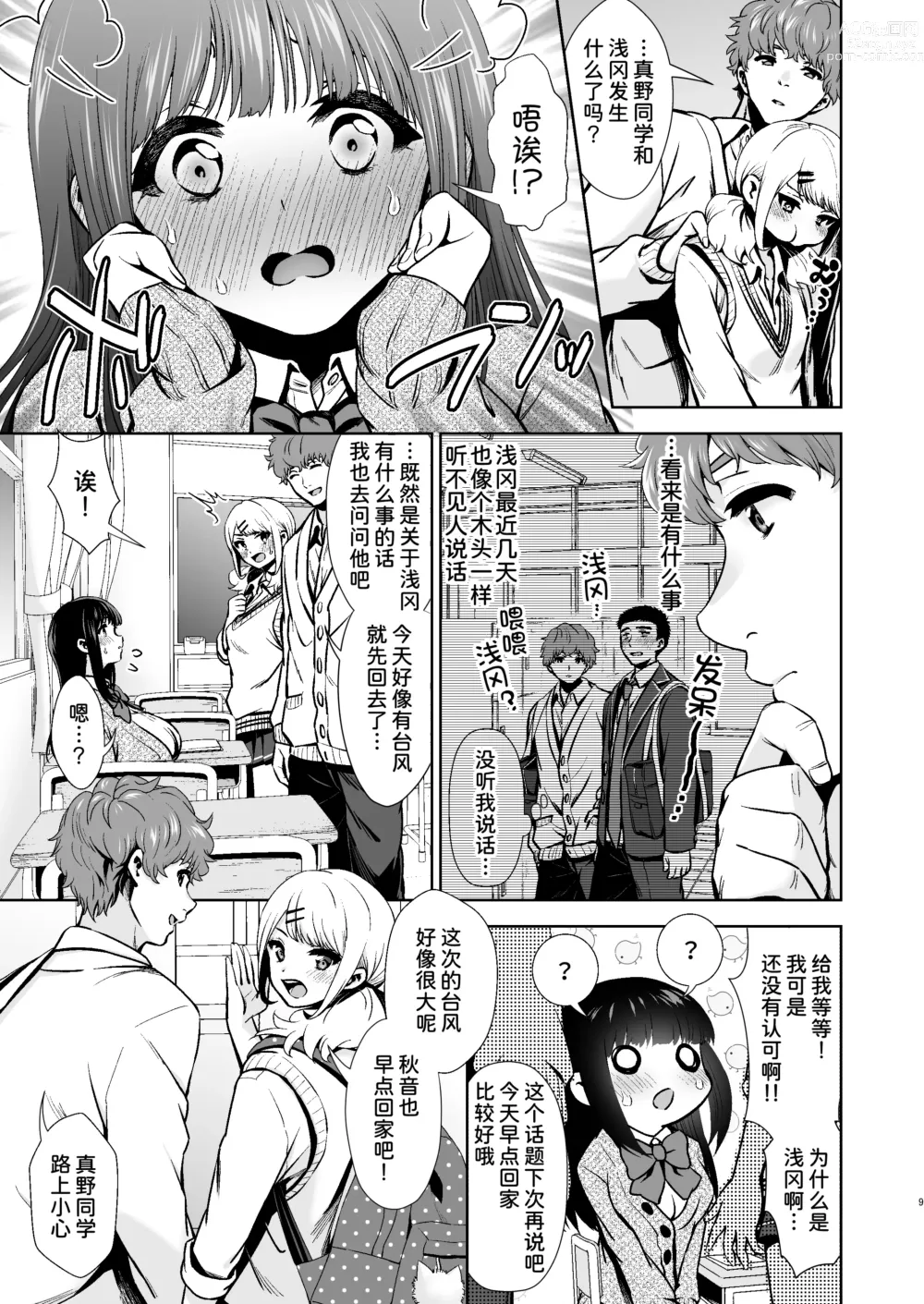 Page 11 of doujinshi Pure Jimiko #1 Kono Kimochi no Namae o Oshiete - Tell me the name of this feeling