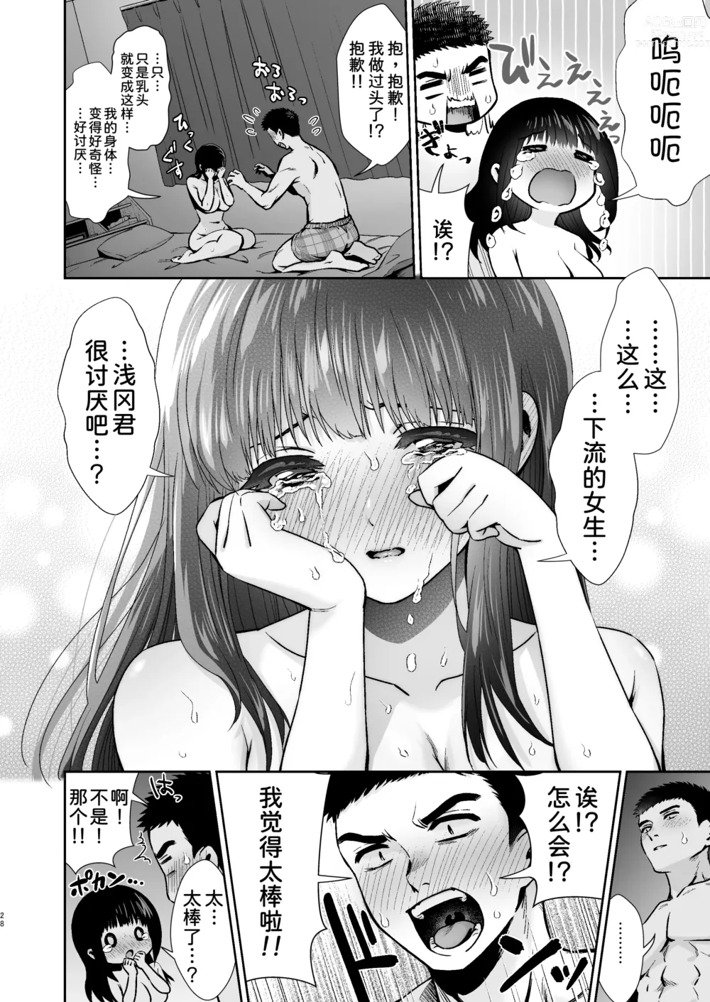 Page 30 of doujinshi Pure Jimiko #1 Kono Kimochi no Namae o Oshiete - Tell me the name of this feeling