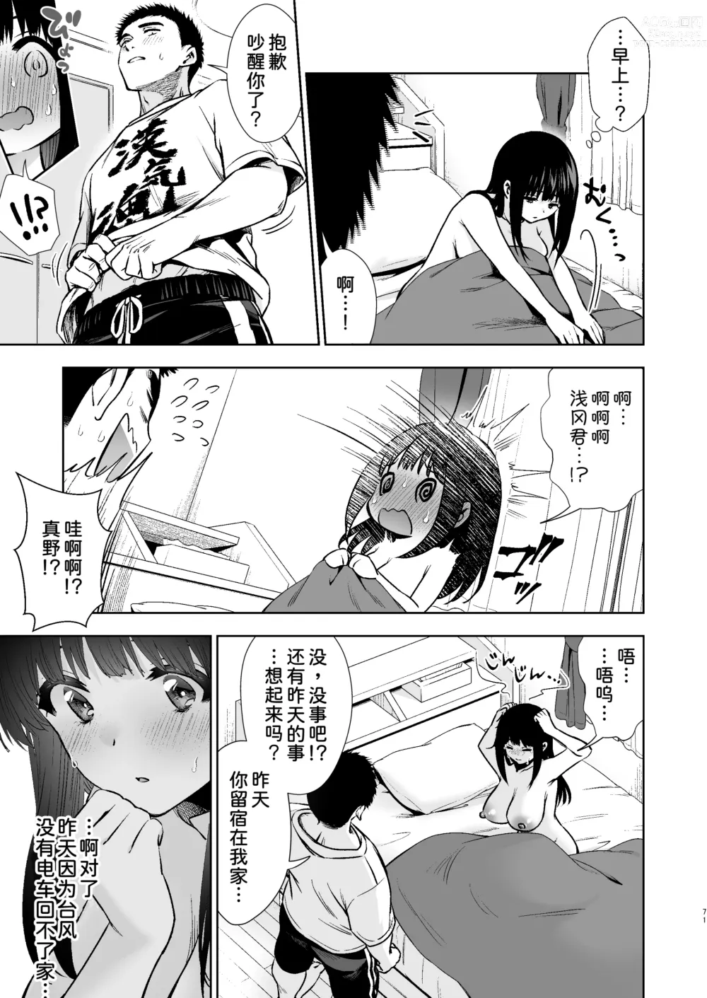 Page 74 of doujinshi Pure Jimiko #1 Kono Kimochi no Namae o Oshiete - Tell me the name of this feeling