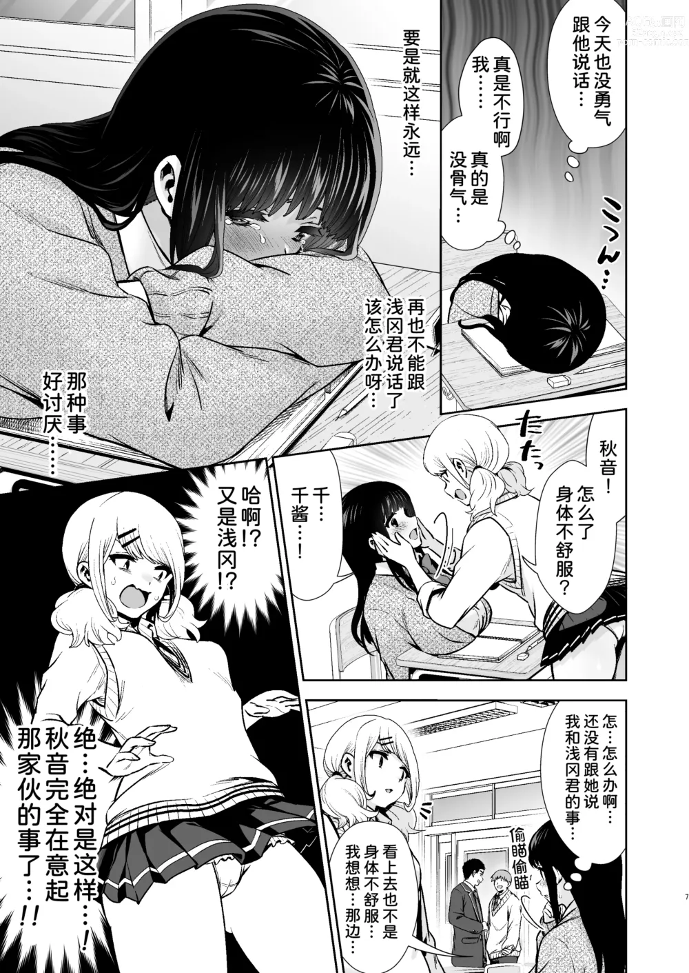 Page 9 of doujinshi Pure Jimiko #1 Kono Kimochi no Namae o Oshiete - Tell me the name of this feeling