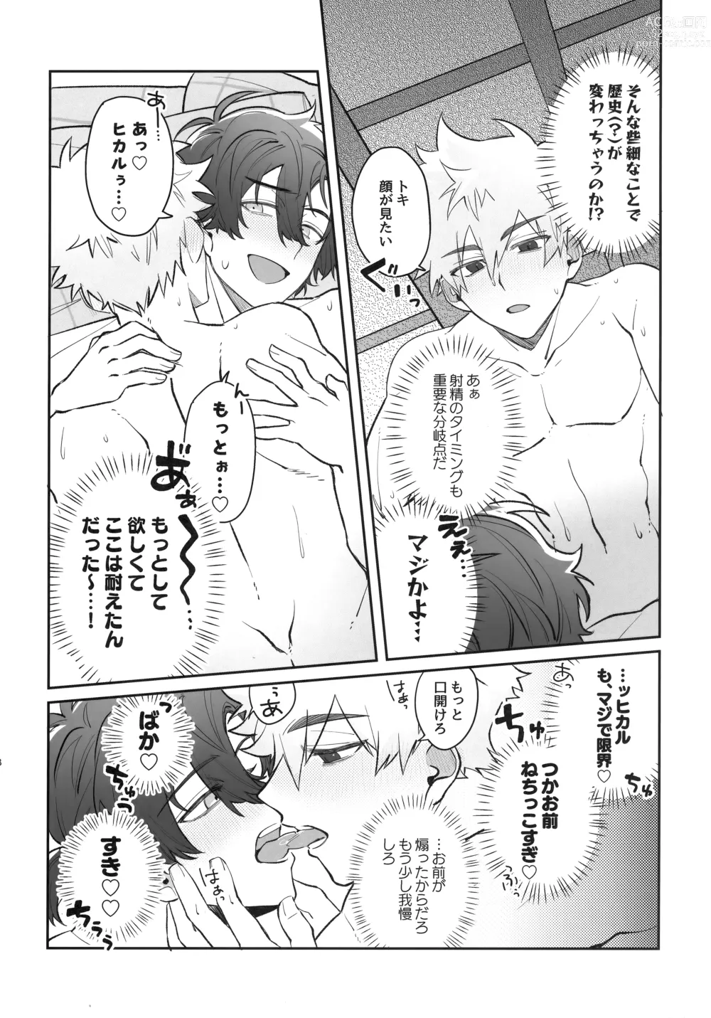 Page 17 of doujinshi Oretachi Renai Seichoutsuu - LOVE GROWING PAINS