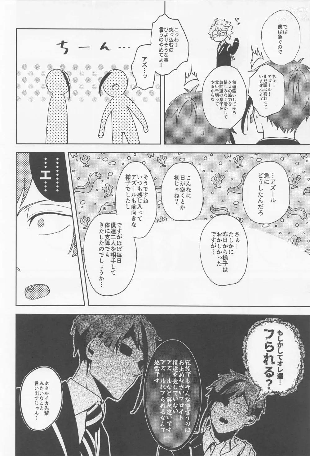 Page 17 of doujinshi Oshiri ga Nurereba Iinjyanai