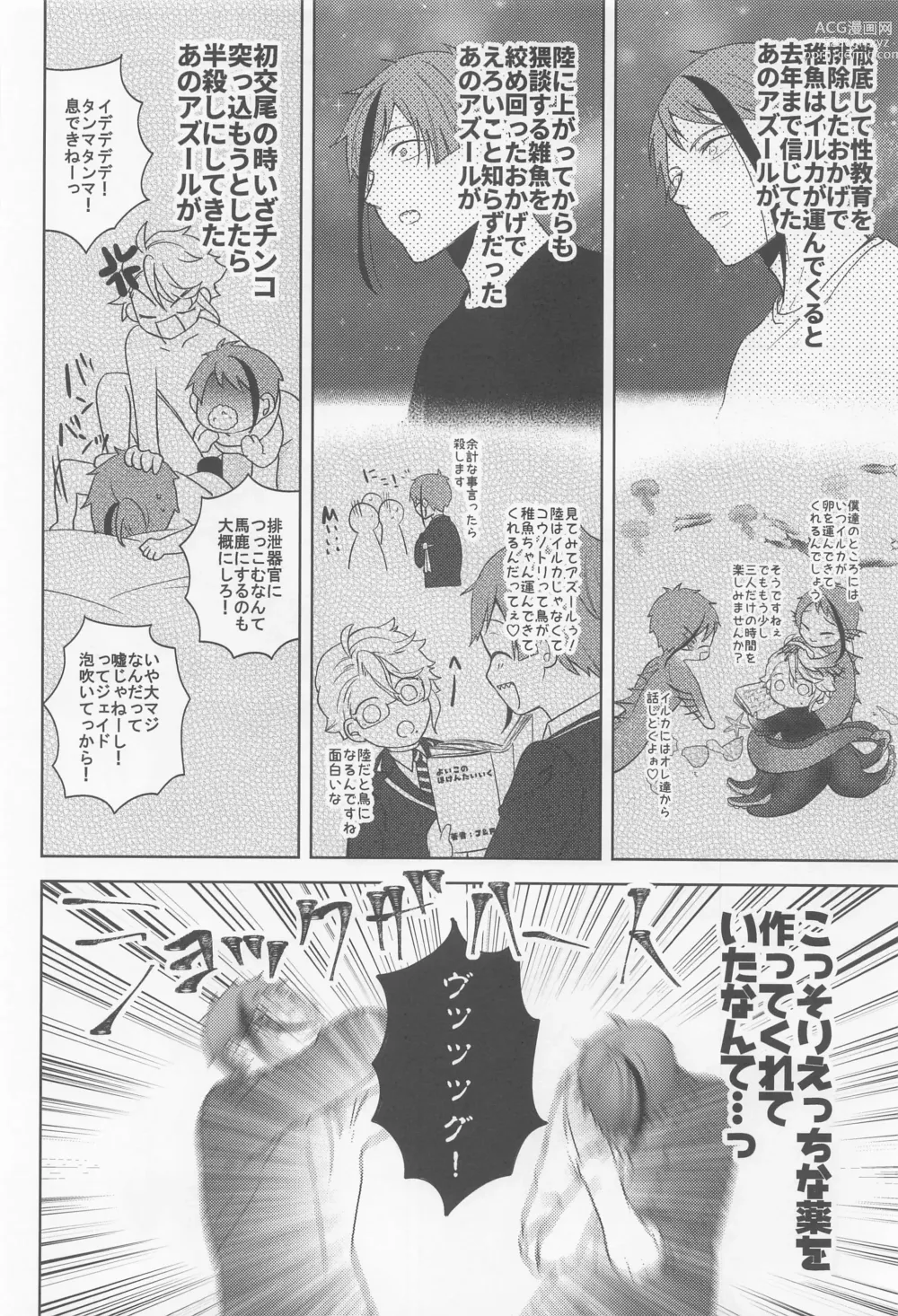 Page 29 of doujinshi Oshiri ga Nurereba Iinjyanai