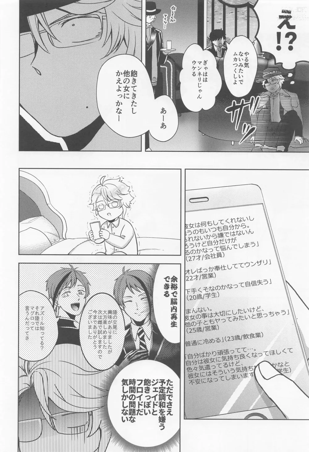 Page 9 of doujinshi Oshiri ga Nurereba Iinjyanai
