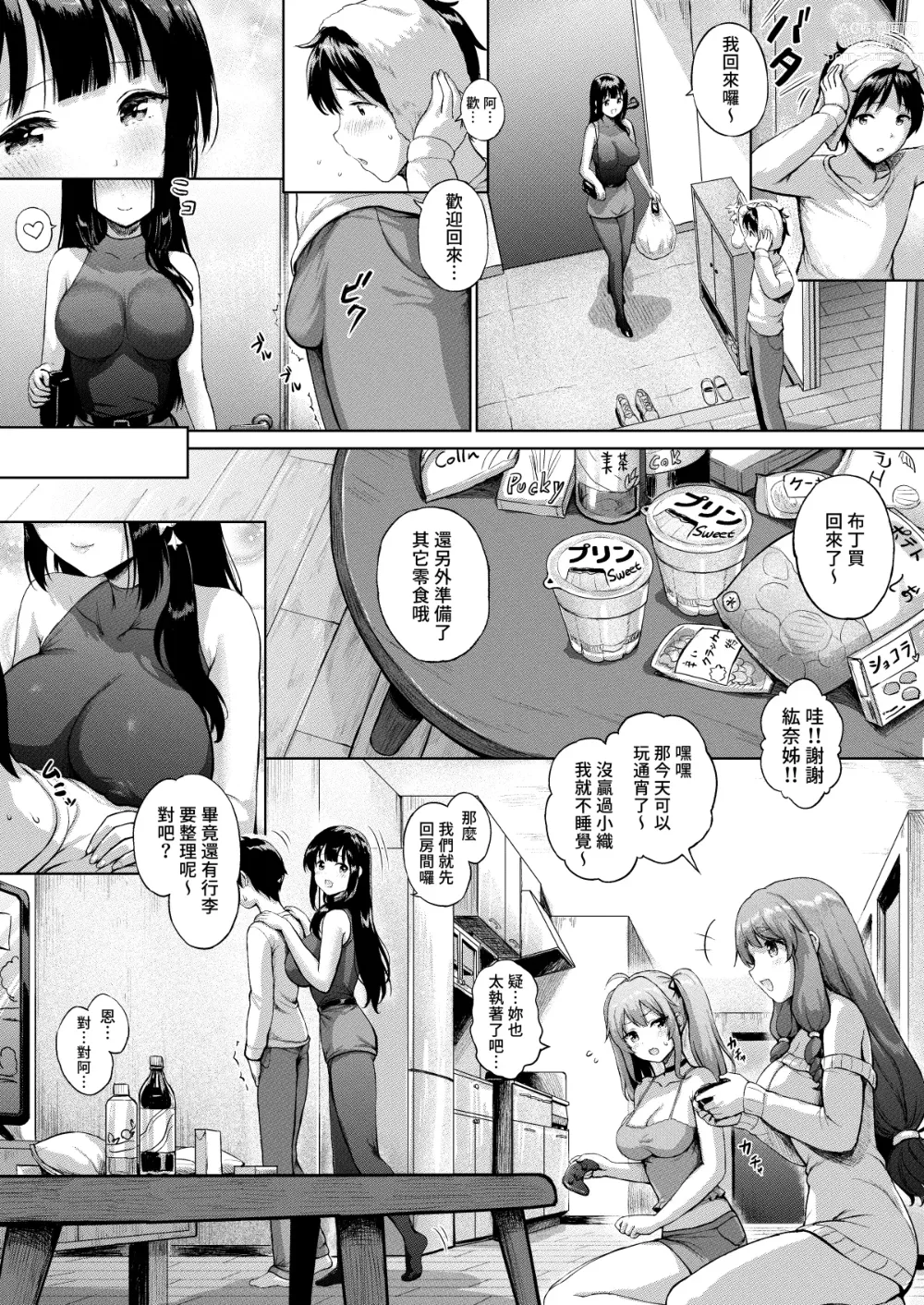 Page 12 of doujinshi Sanshimai Manga ep1 p1-20 (decensored)