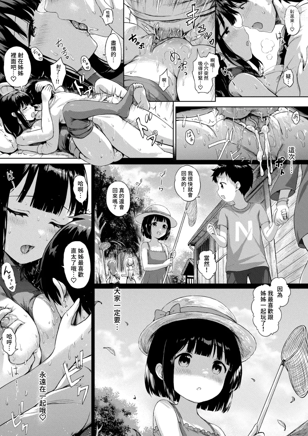 Page 16 of doujinshi Sanshimai Manga ep1 p1-20 (decensored)