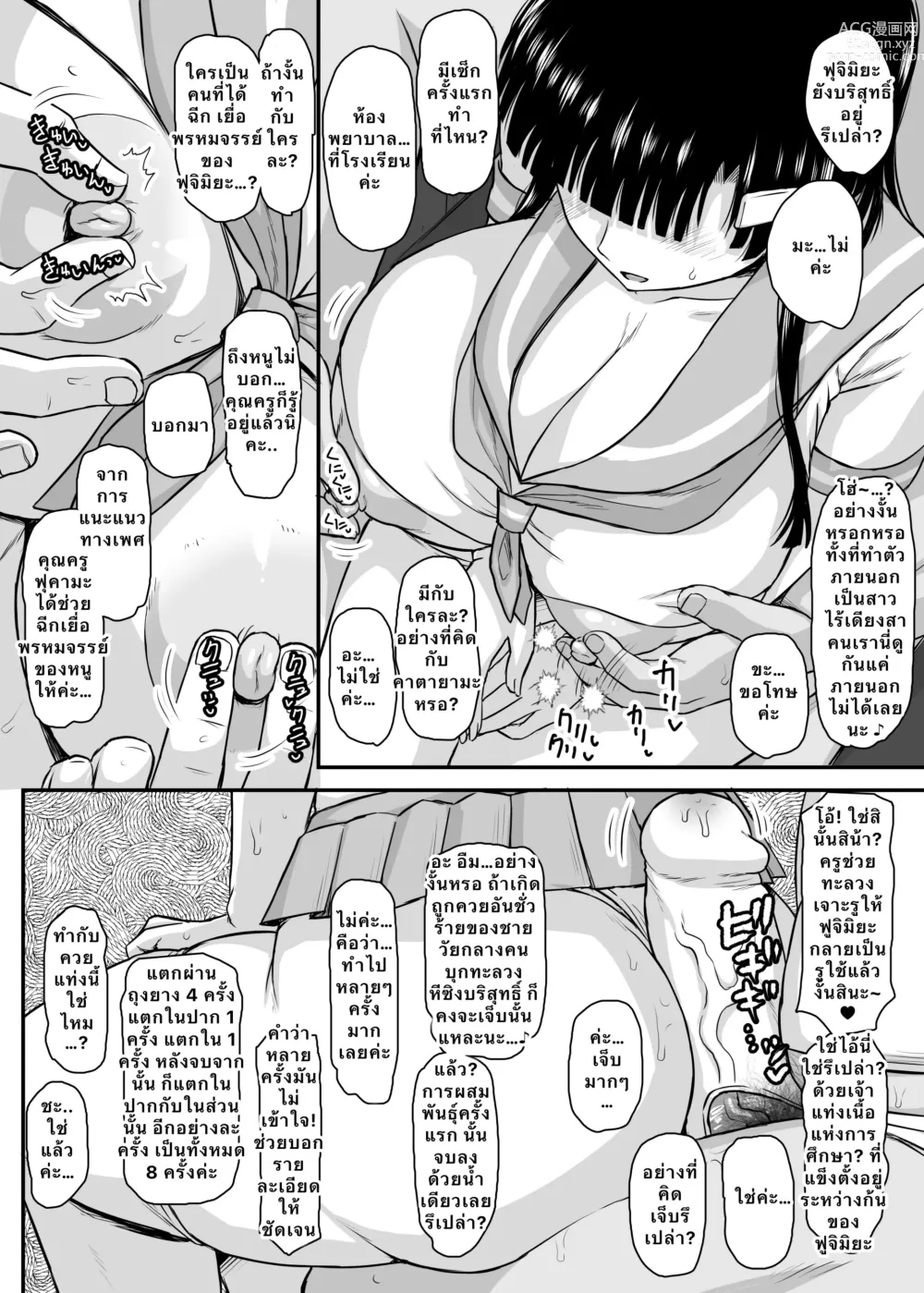 Page 16 of doujinshi Inkō kyōshi no saimin Sei katsu shidō-roku o tomari jisshū-hen sensei, watashi no onaka ni akachan o shikonde itadaite arigatōgozaimasu…