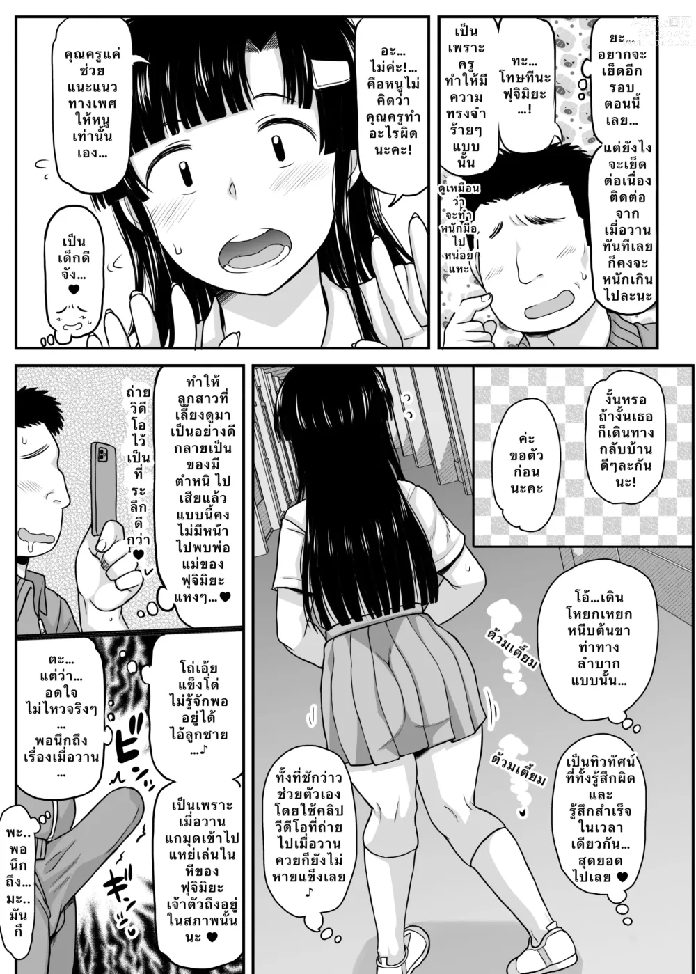 Page 27 of doujinshi Inkō kyōshi no saimin Sei katsu shidō-roku o tomari jisshū-hen sensei, watashi no onaka ni akachan o shikonde itadaite arigatōgozaimasu…