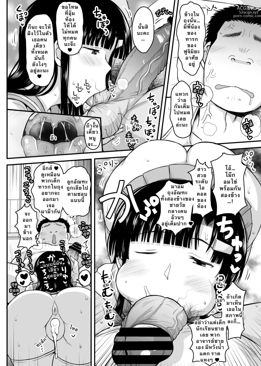 Page 50 of doujinshi Inkō kyōshi no saimin Sei katsu shidō-roku o tomari jisshū-hen sensei, watashi no onaka ni akachan o shikonde itadaite arigatōgozaimasu…