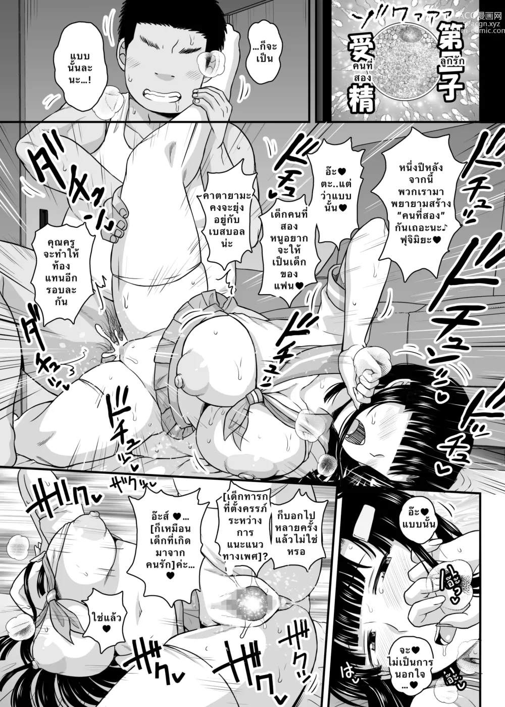 Page 57 of doujinshi Inkō kyōshi no saimin Sei katsu shidō-roku o tomari jisshū-hen sensei, watashi no onaka ni akachan o shikonde itadaite arigatōgozaimasu…