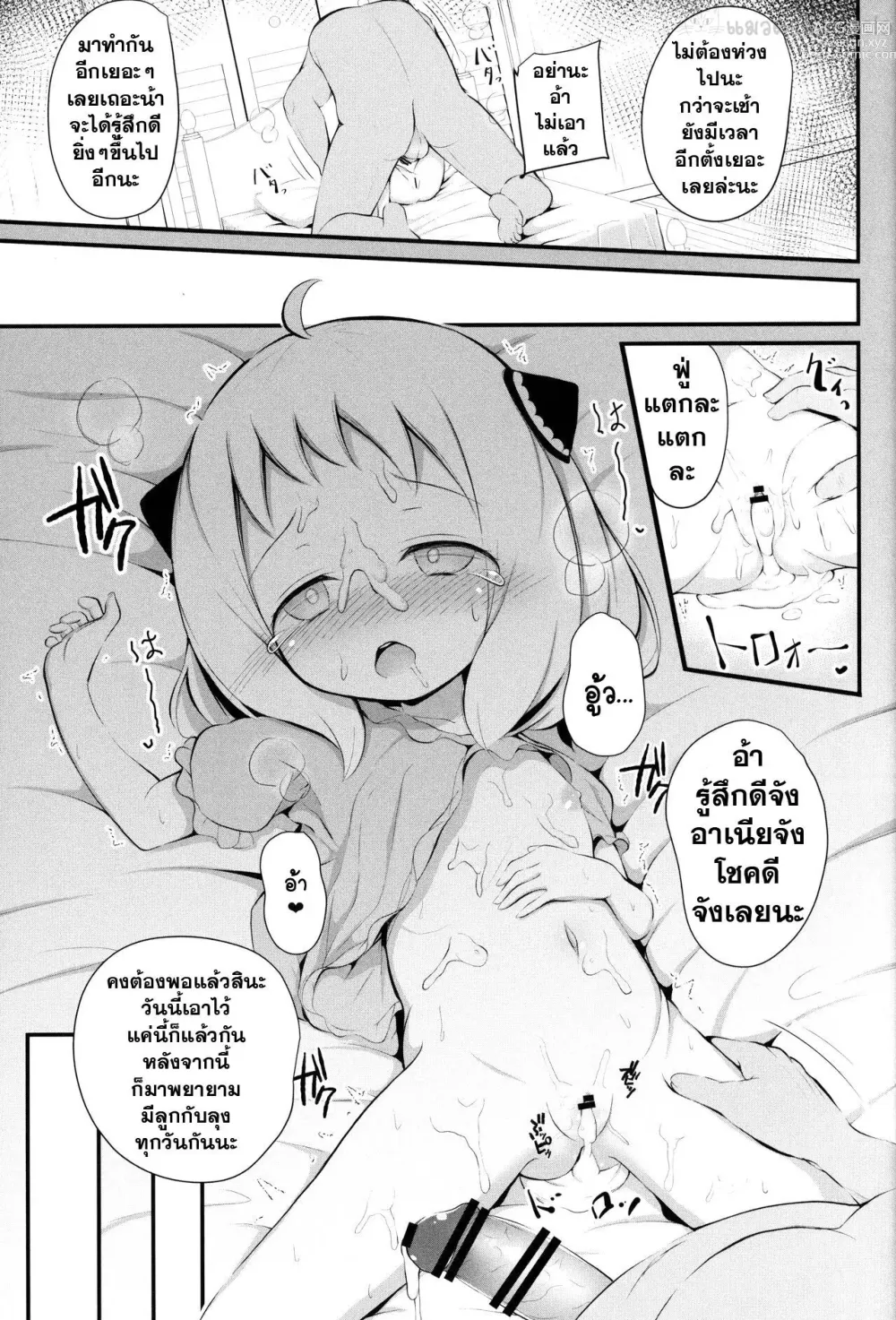 Page 12 of doujinshi Kawaisou na Anya-chan