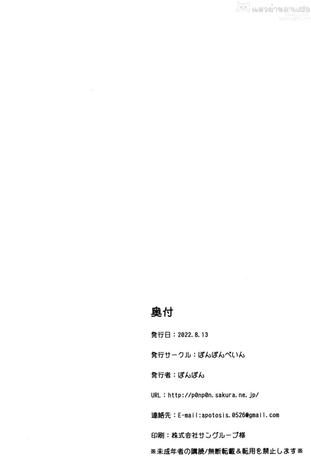 Page 20 of doujinshi Kawaisou na Anya-chan