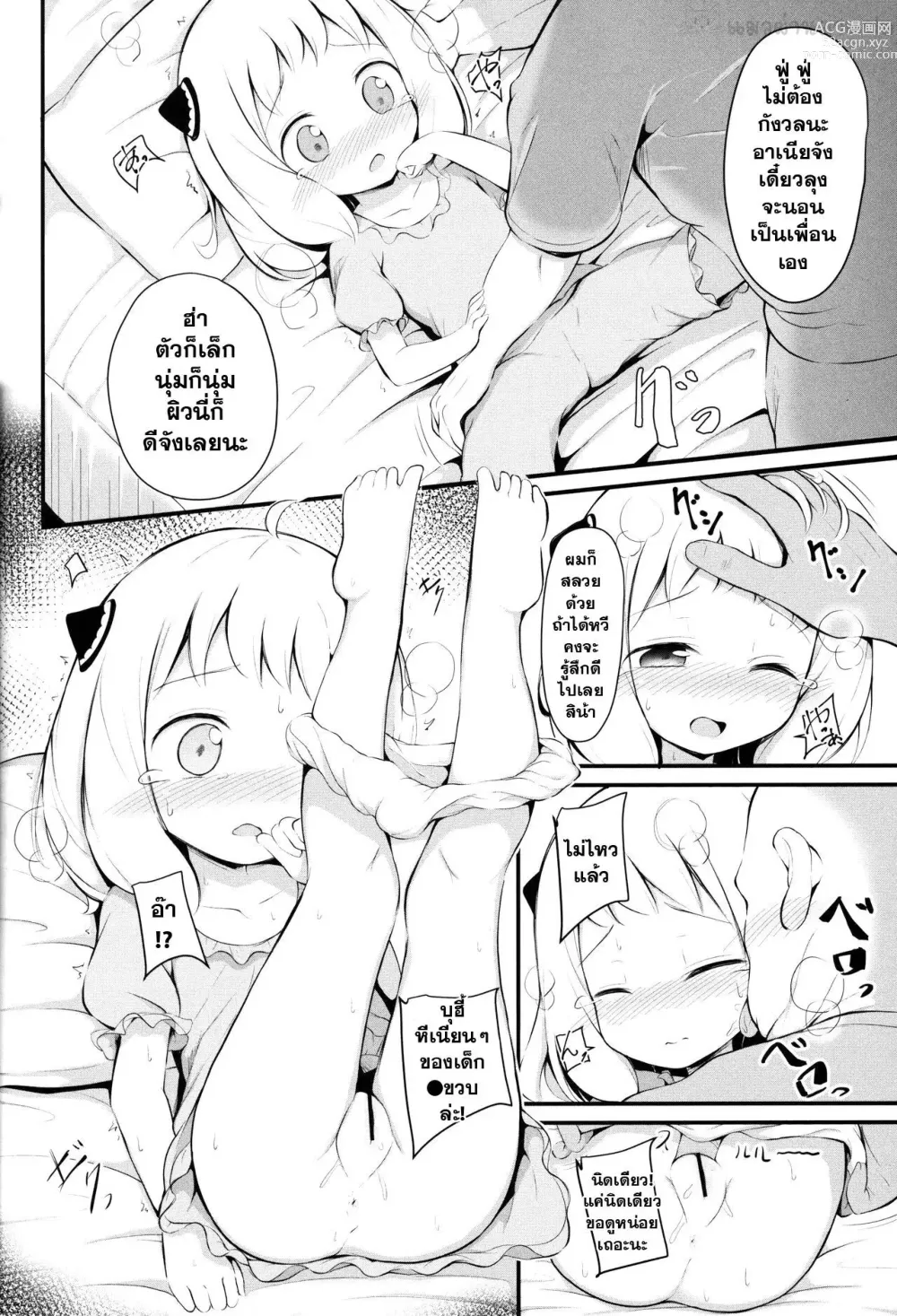 Page 5 of doujinshi Kawaisou na Anya-chan