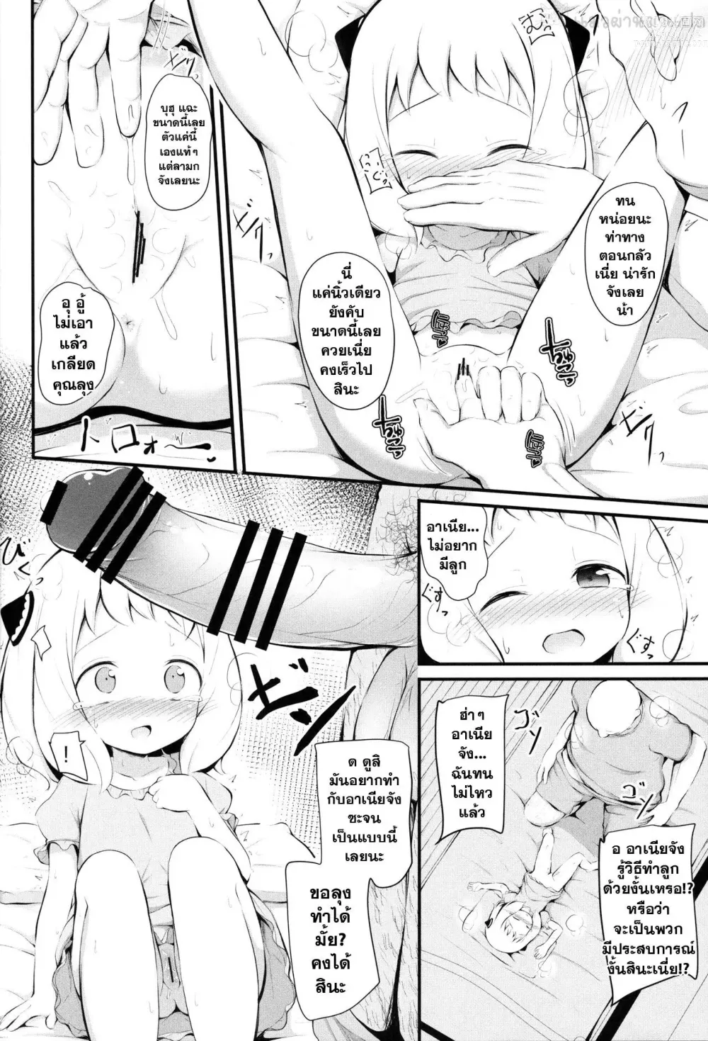 Page 7 of doujinshi Kawaisou na Anya-chan