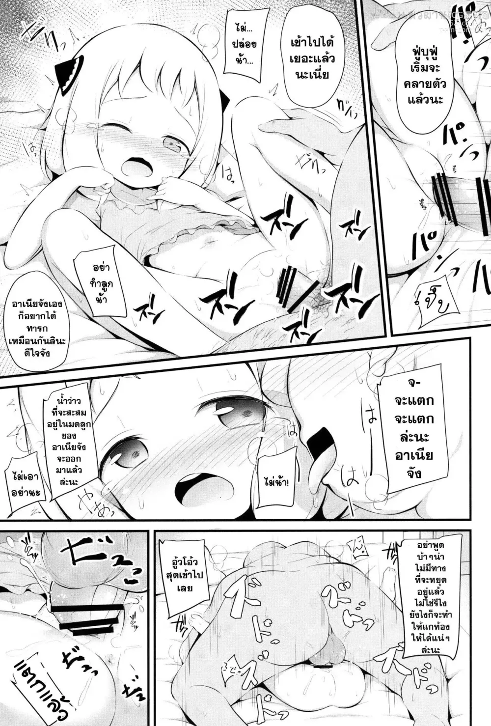 Page 10 of doujinshi Kawaisou na Anya-chan
