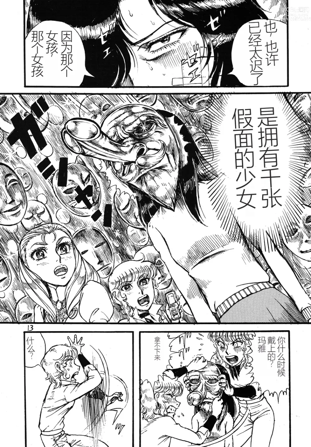 Page 12 of doujinshi Youjinbou Otaku Matsuri 2