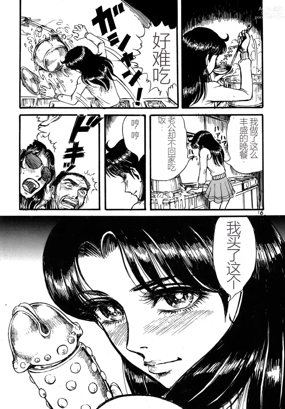 Page 15 of doujinshi Youjinbou Otaku Matsuri 2