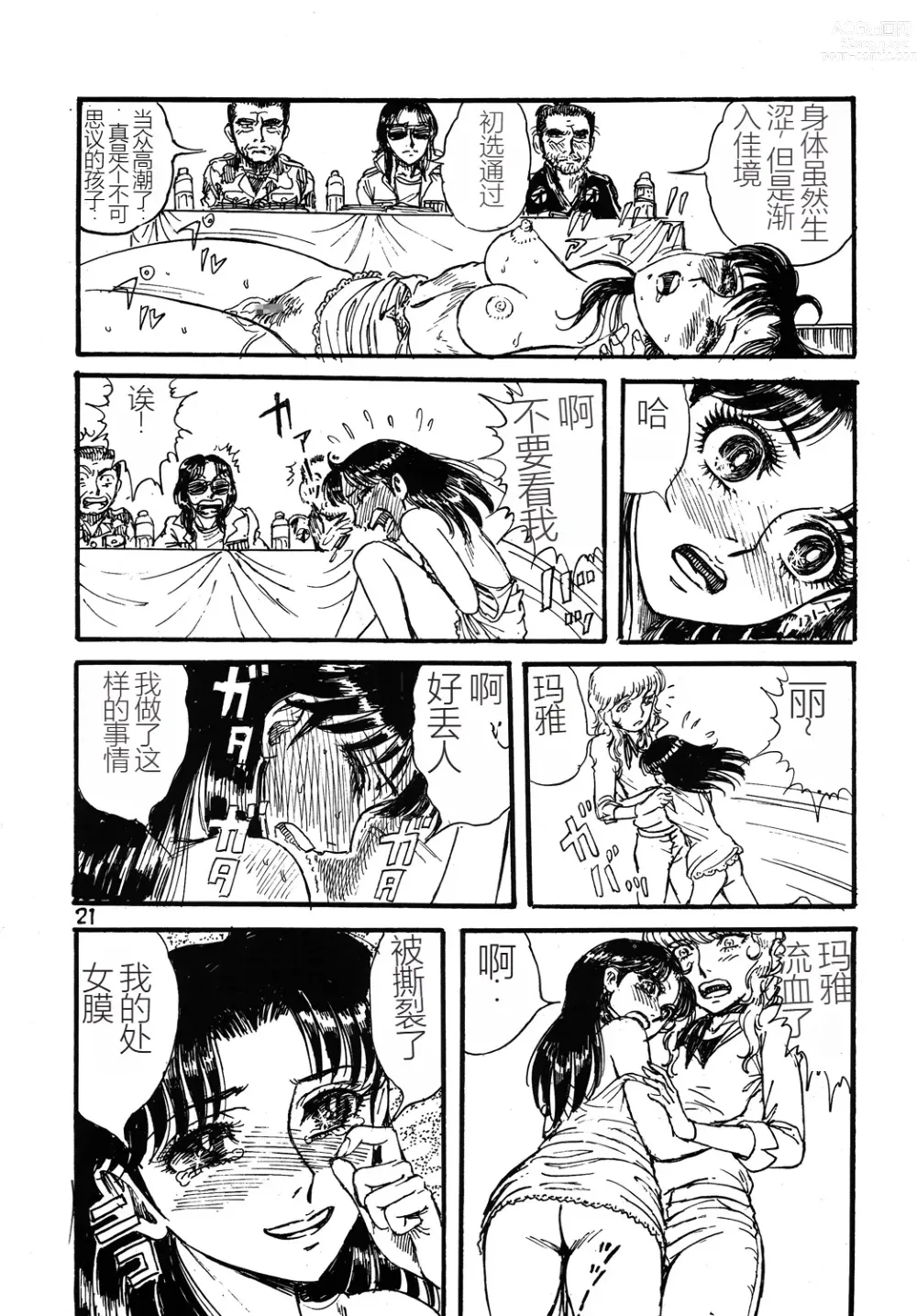 Page 20 of doujinshi Youjinbou Otaku Matsuri 2