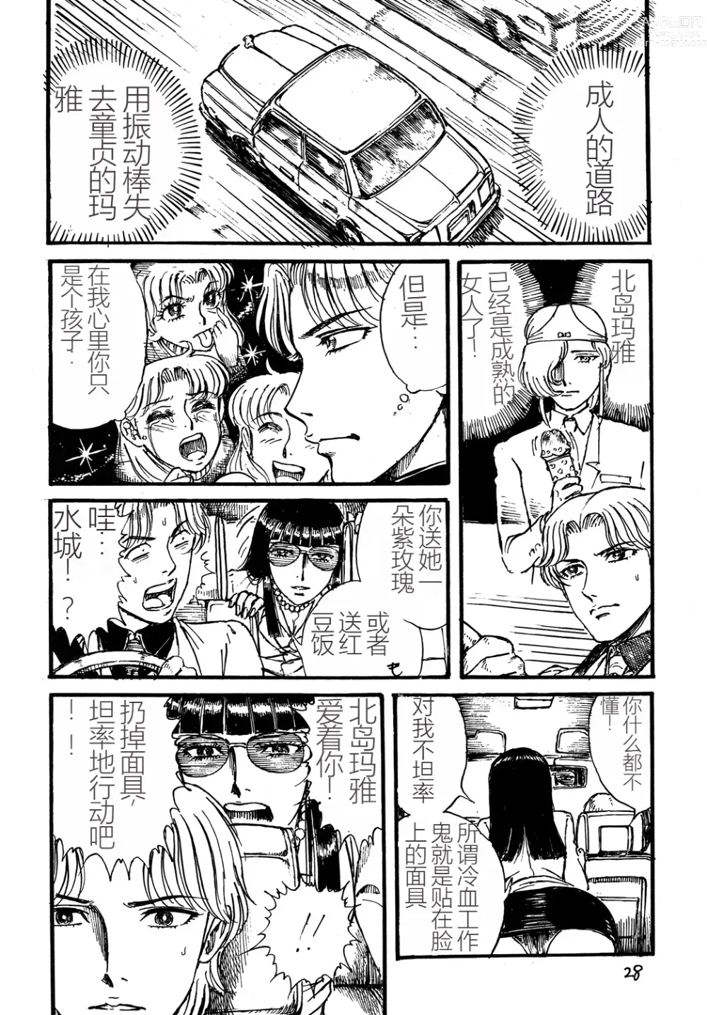 Page 27 of doujinshi Youjinbou Otaku Matsuri 2