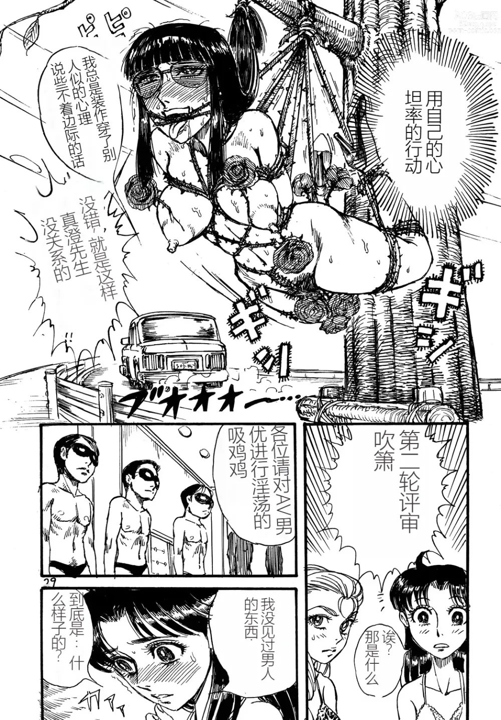 Page 28 of doujinshi Youjinbou Otaku Matsuri 2