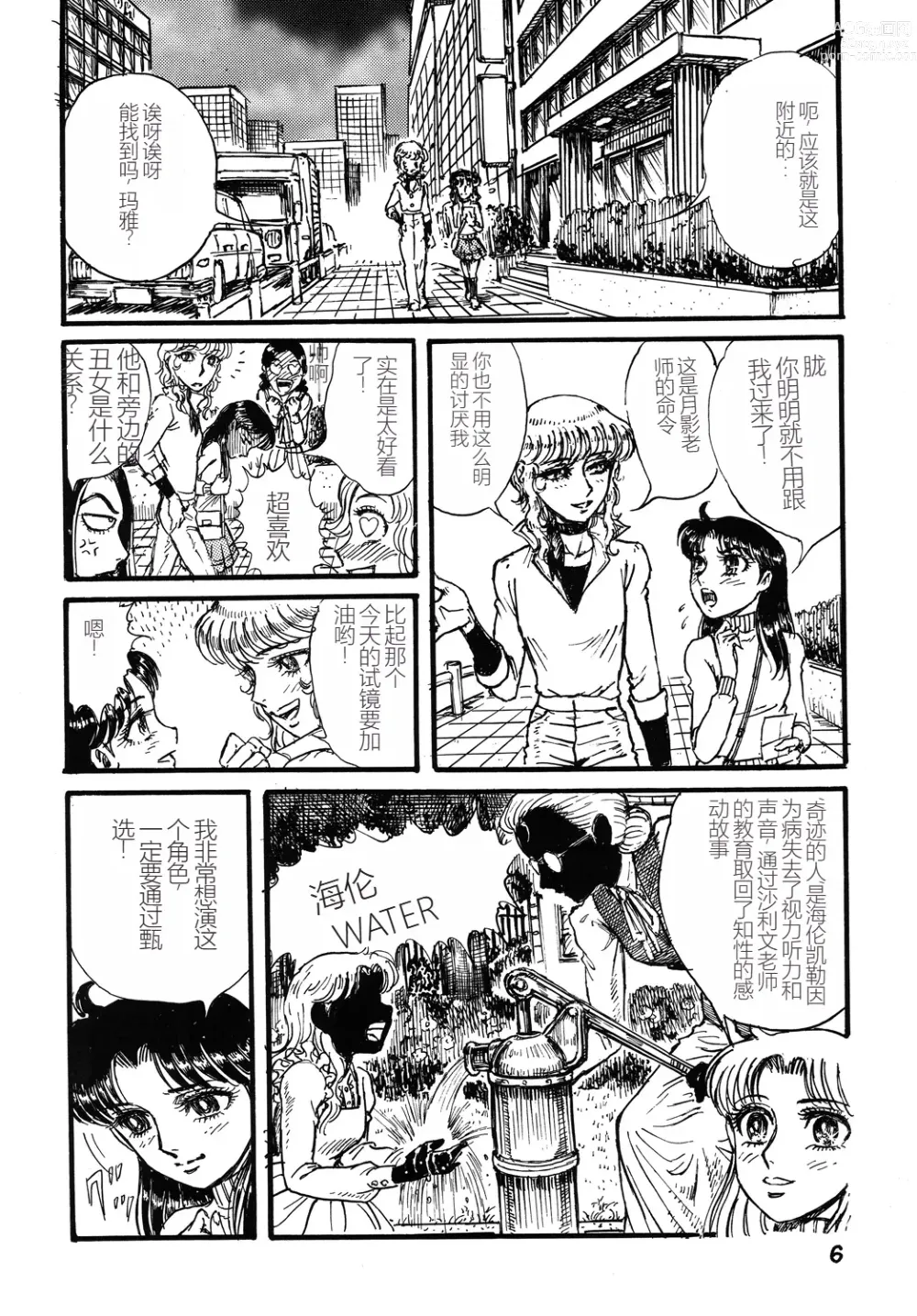 Page 5 of doujinshi Youjinbou Otaku Matsuri 2