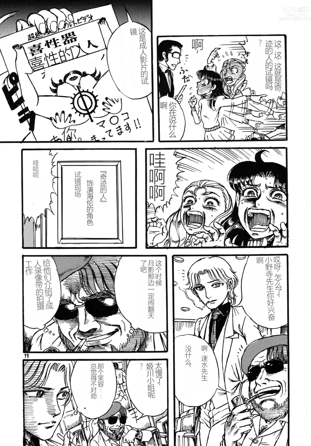 Page 10 of doujinshi Youjinbou Otaku Matsuri 2