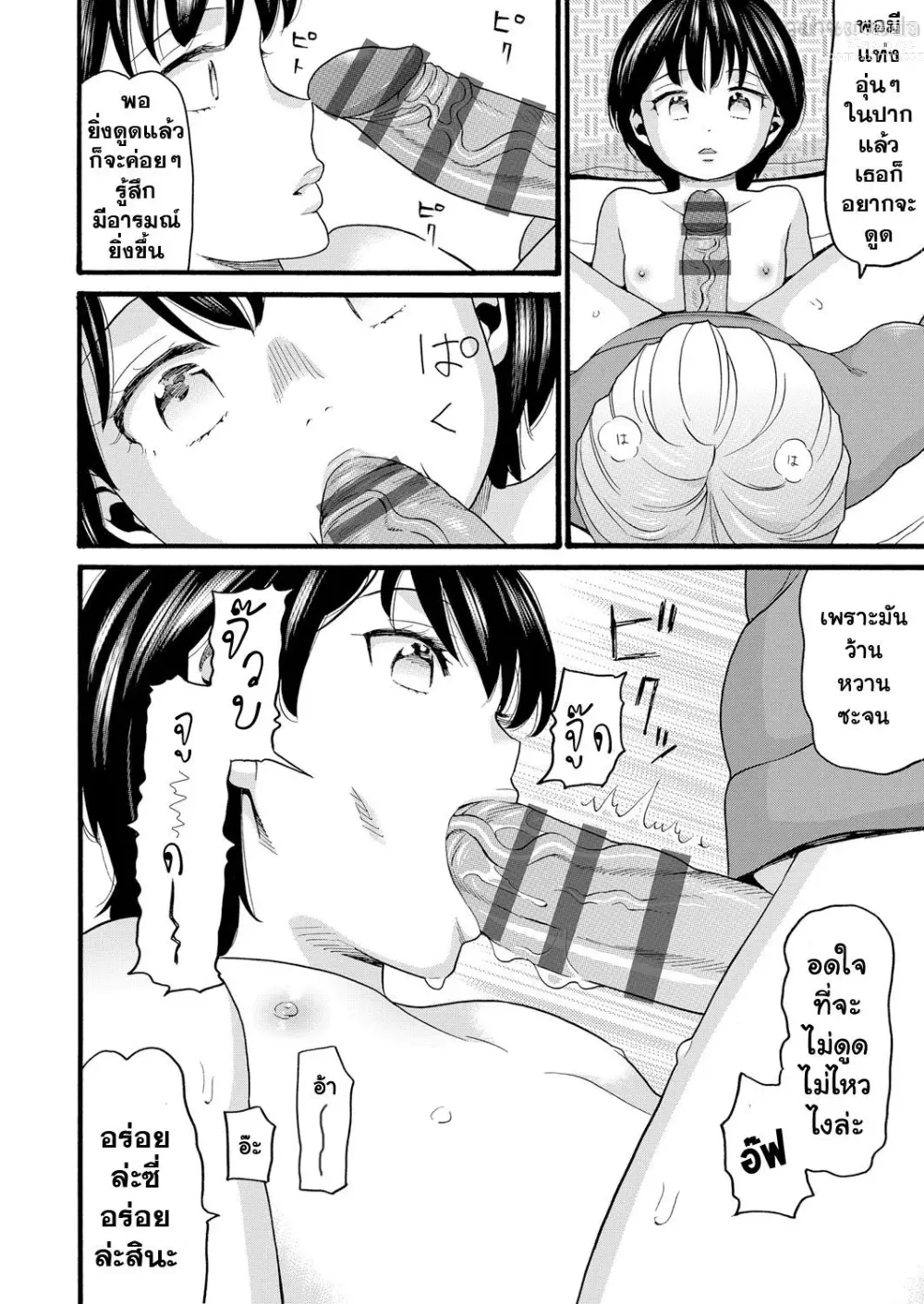 Page 11 of manga Yurui Ko