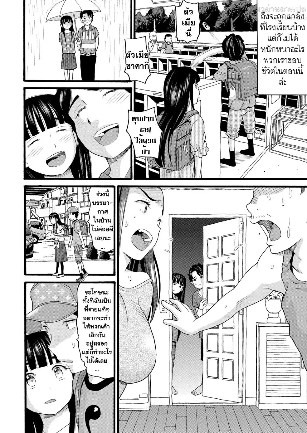 Page 125 of manga Yurui Ko