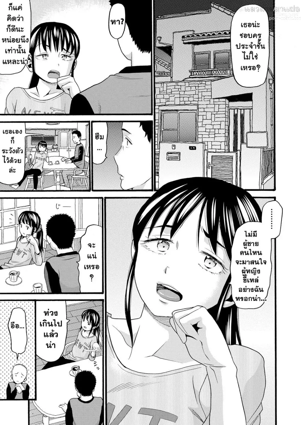 Page 150 of manga Yurui Ko