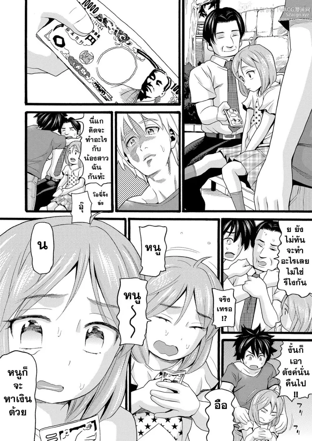 Page 185 of manga Yurui Ko