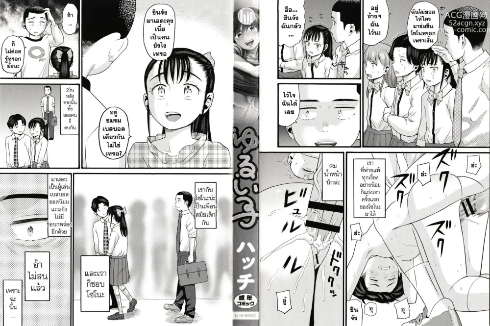 Page 4 of manga Yurui Ko