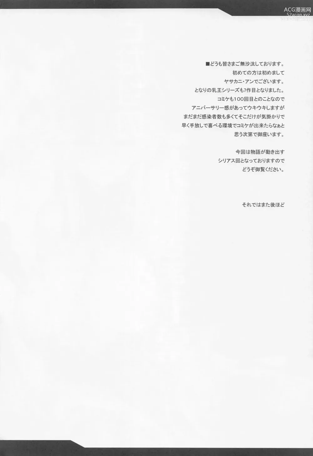 Page 3 of doujinshi Tonari no Chichiou-sama Nanamaku