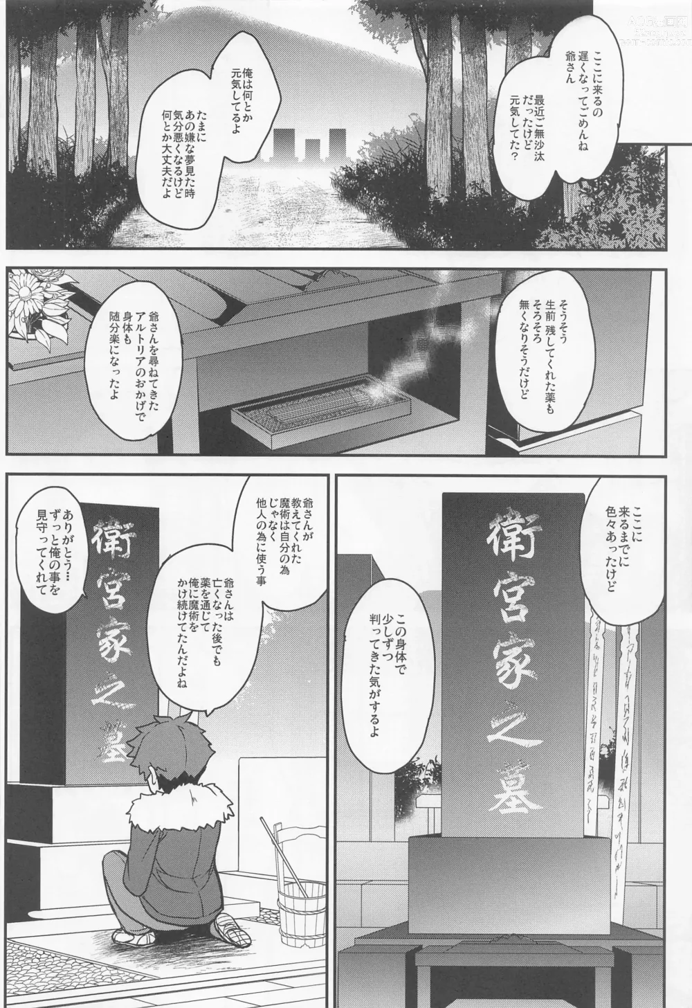 Page 9 of doujinshi Tonari no Chichiou-sama Nanamaku