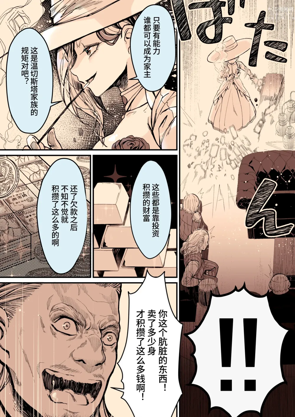 Page 51 of doujinshi Minna no Maria - Kizoku Reijou no Kahanshin ga Saikyou Sugi de, Dare mo Aite ni Naranain desu kedo?