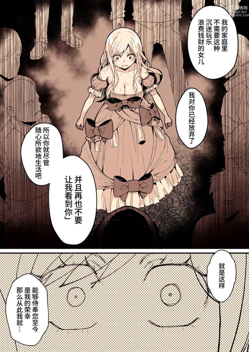 Page 7 of doujinshi Minna no Maria - Kizoku Reijou no Kahanshin ga Saikyou Sugi de, Dare mo Aite ni Naranain desu kedo?