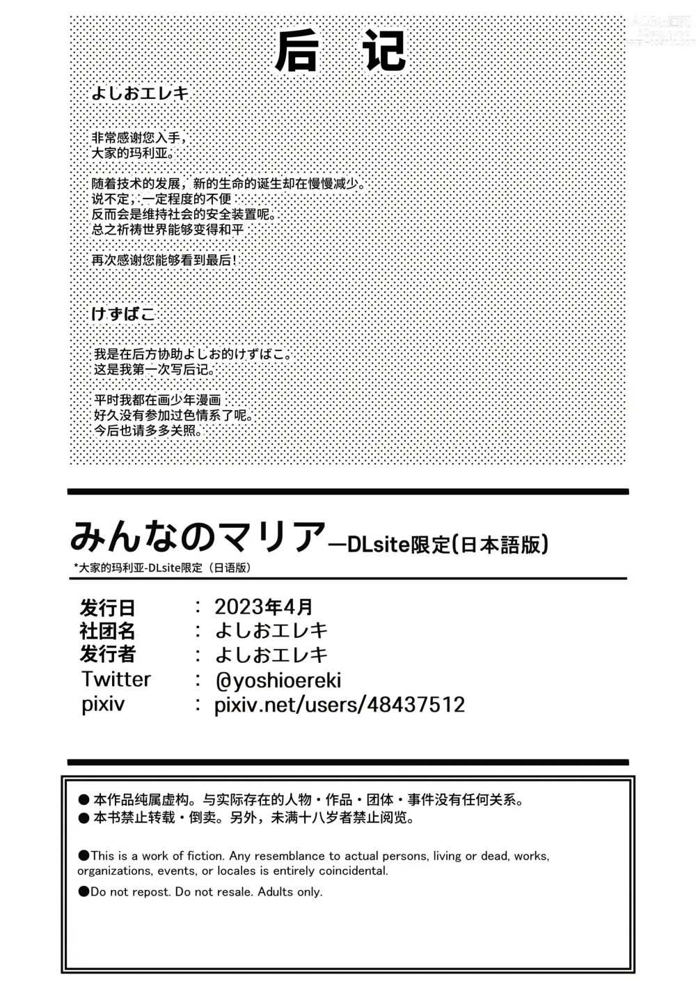 Page 66 of doujinshi Minna no Maria - Kizoku Reijou no Kahanshin ga Saikyou Sugi de, Dare mo Aite ni Naranain desu kedo?