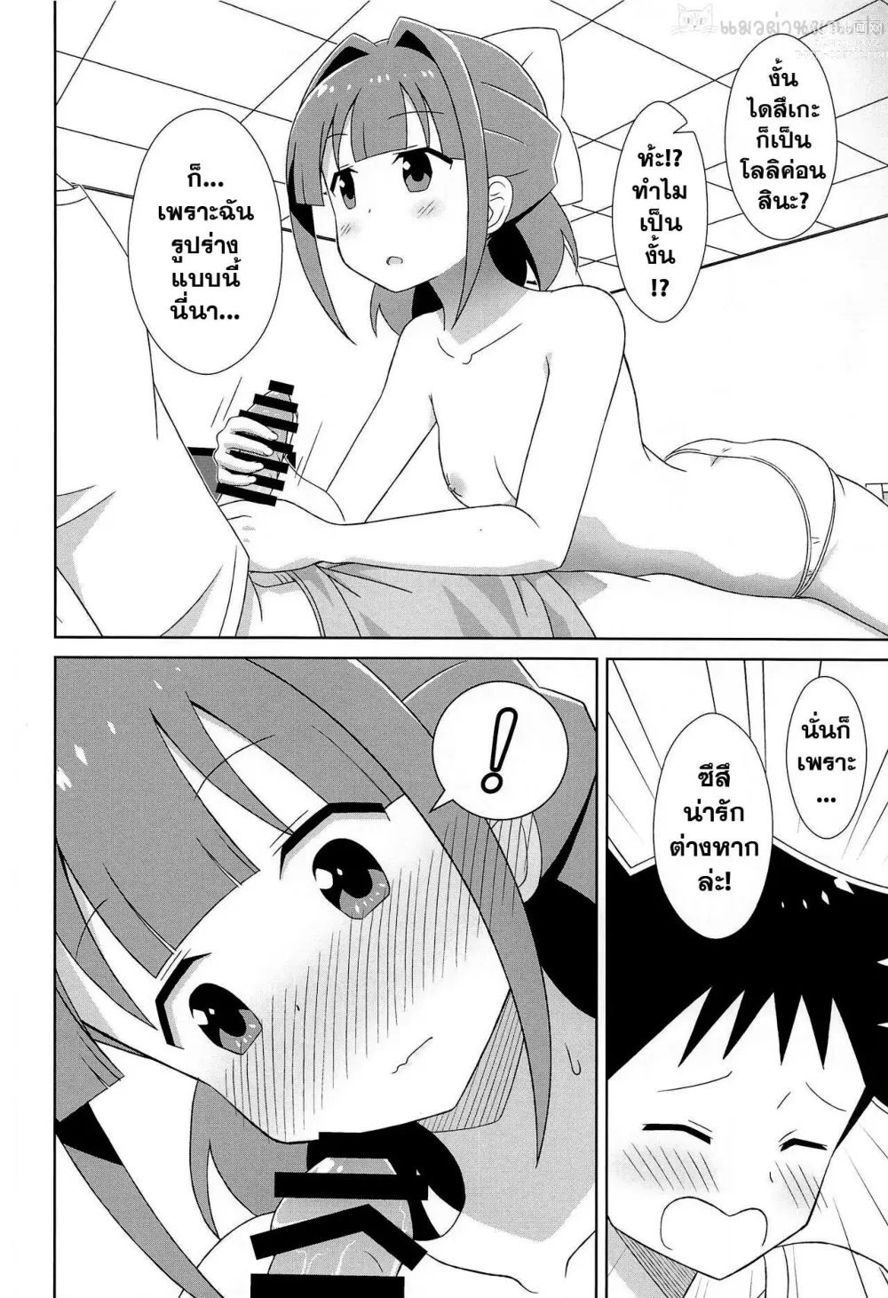 Page 7 of doujinshi ความ แปลก ของ ซึสึ จัง