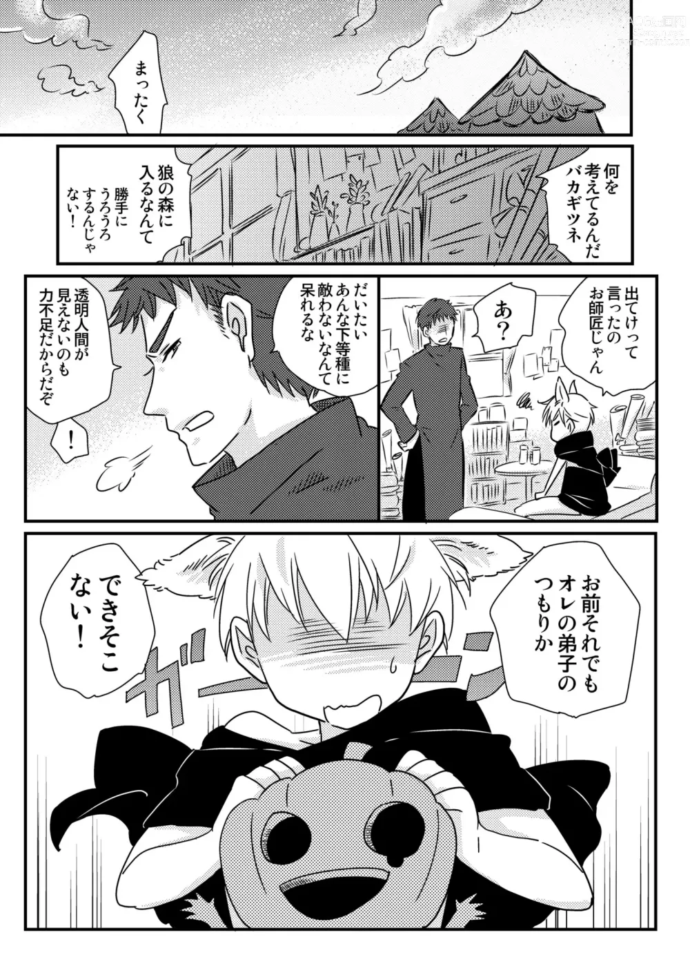 Page 19 of doujinshi Okashi Kurenakya Itazura Suru zo! 3