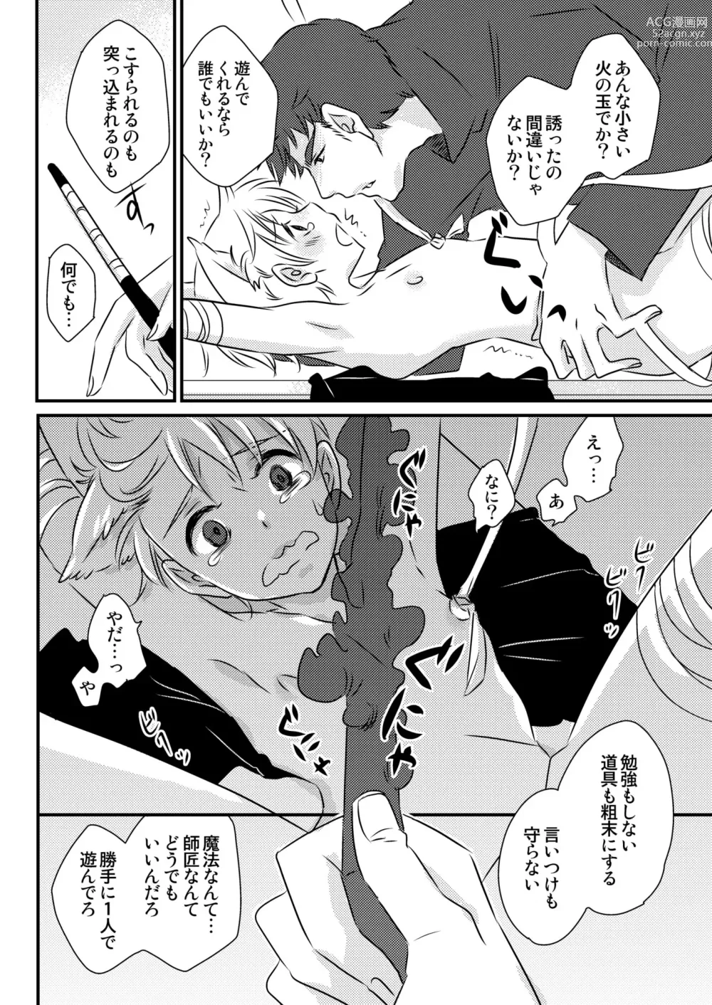 Page 24 of doujinshi Okashi Kurenakya Itazura Suru zo! 3